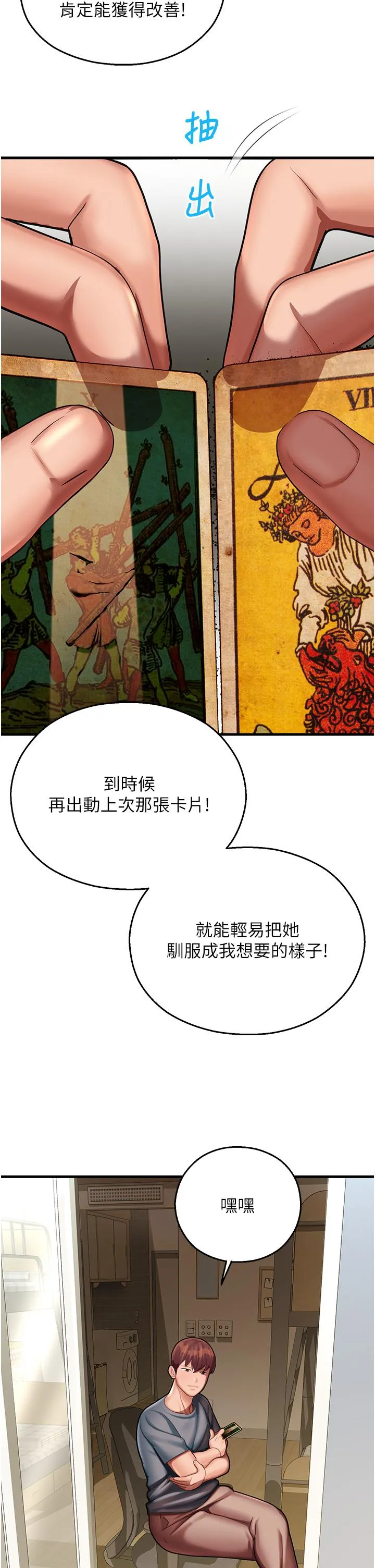 命运湿乐园 第17話-獲取娜美的芳心 第16页