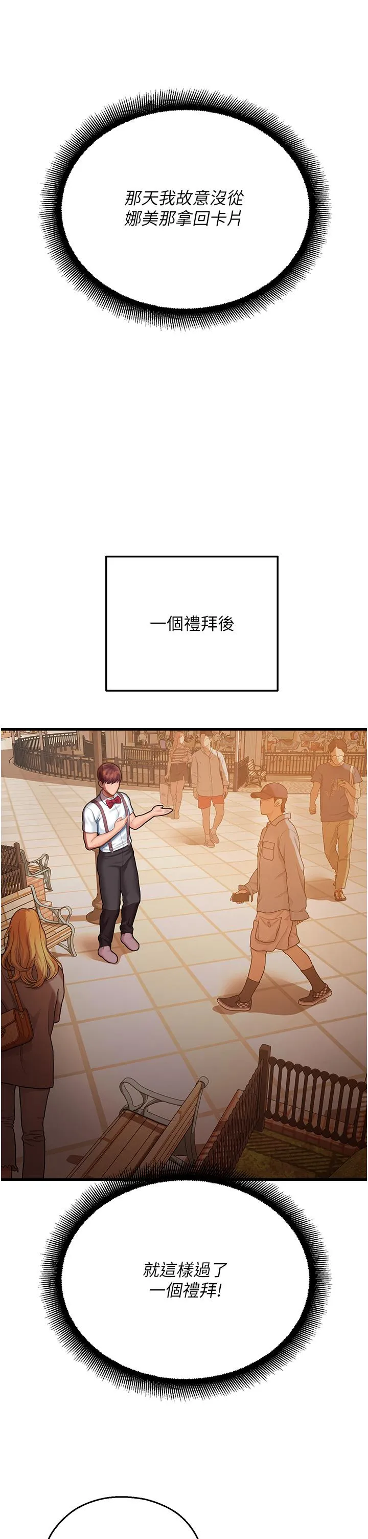 命运湿乐园 第17話-獲取娜美的芳心 第43页