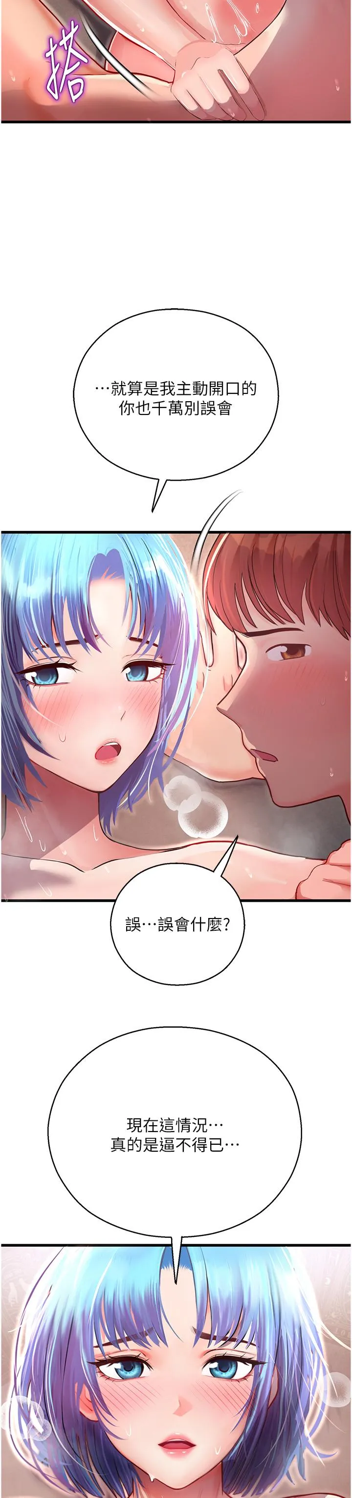 命运湿乐园 第3话-顶到底的感觉太棒了！ 第17页