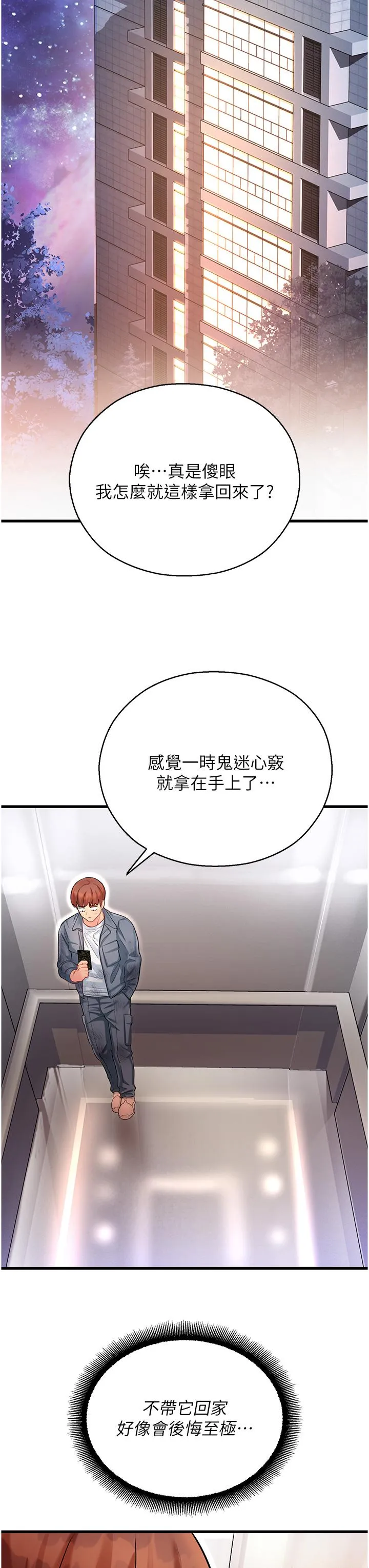 命运湿乐园 第3话-顶到底的感觉太棒了！ 第57页