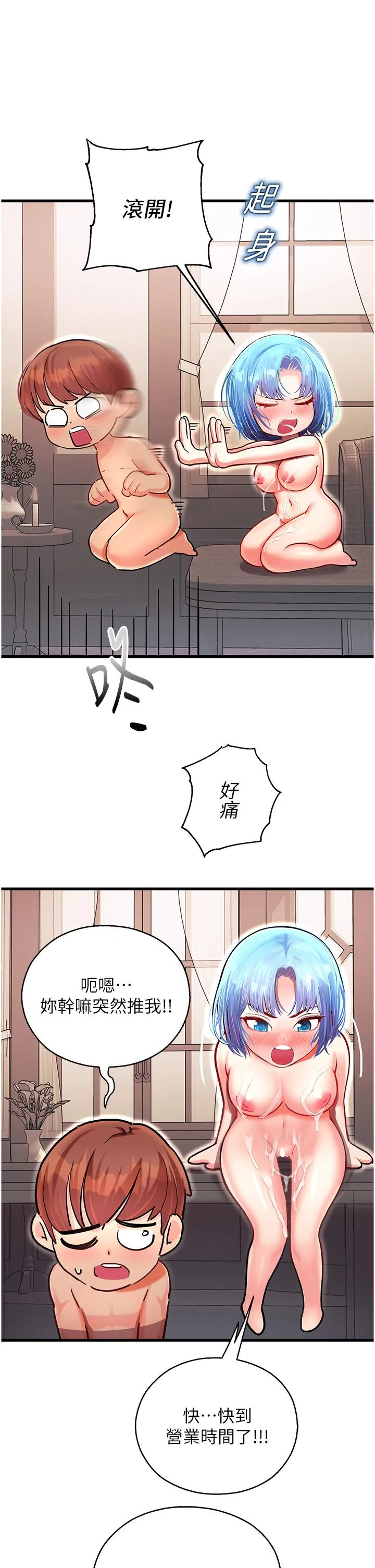命运湿乐园 第3话-顶到底的感觉太棒了！ 第51页