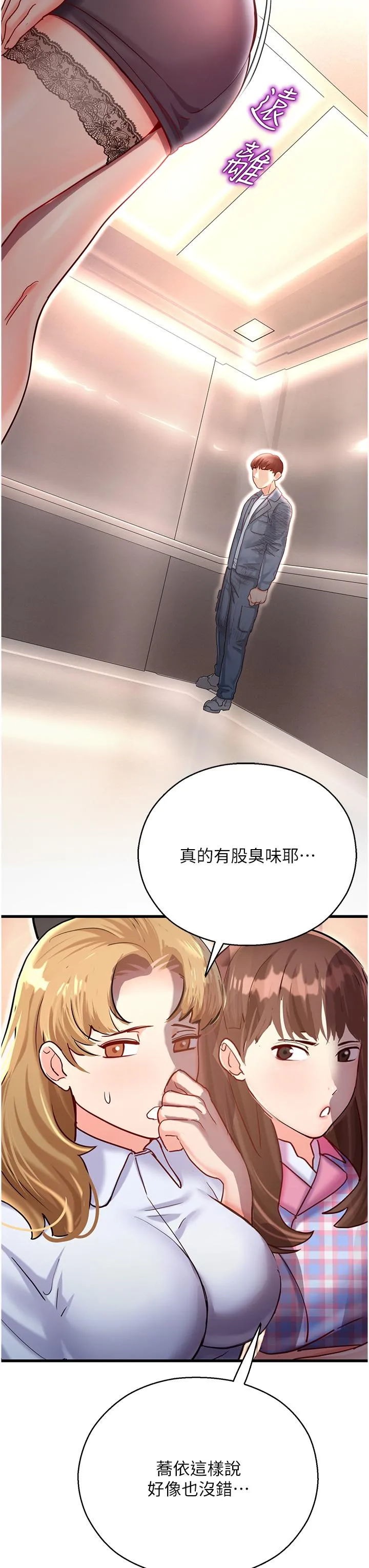 命运湿乐园 第3话-顶到底的感觉太棒了！ 第66页