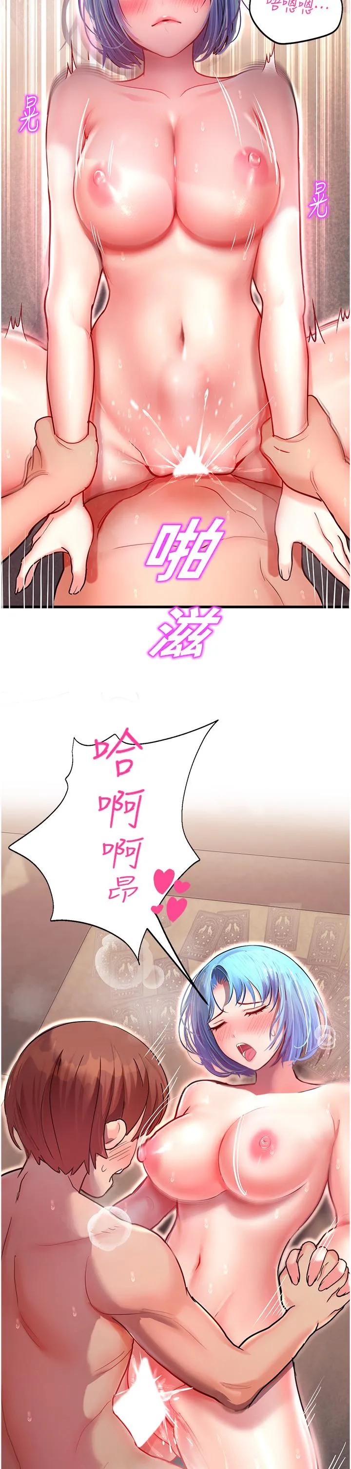 命运湿乐园 第3话-顶到底的感觉太棒了！ 第43页