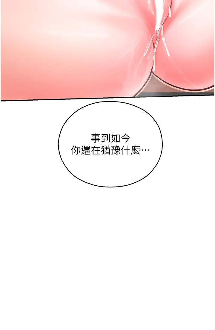 命运湿乐园 第3话-顶到底的感觉太棒了！ 第2页