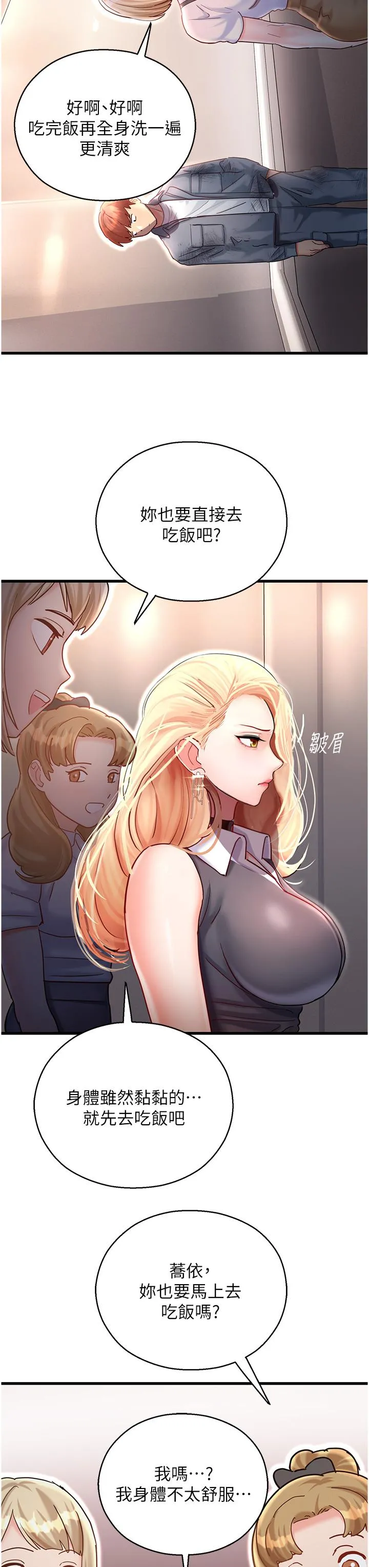 命运湿乐园 第3话-顶到底的感觉太棒了！ 第61页