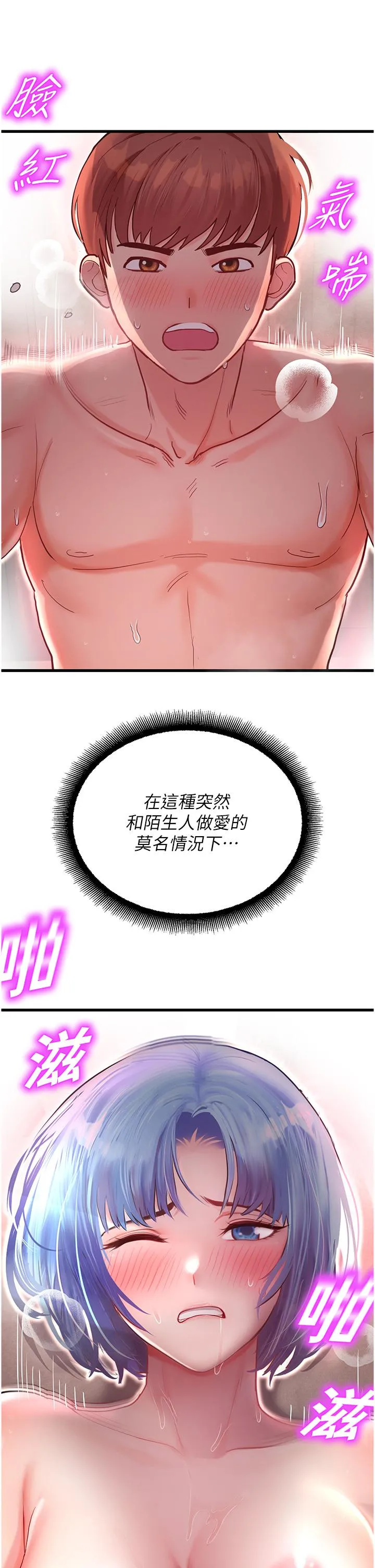 命运湿乐园 第3话-顶到底的感觉太棒了！ 第29页