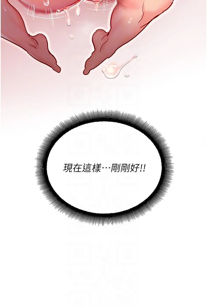 命运湿乐园 第3话-顶到底的感觉太棒了！ 第24页