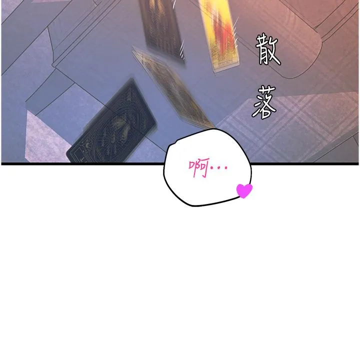 命运湿乐园 第3话-顶到底的感觉太棒了！ 第46页