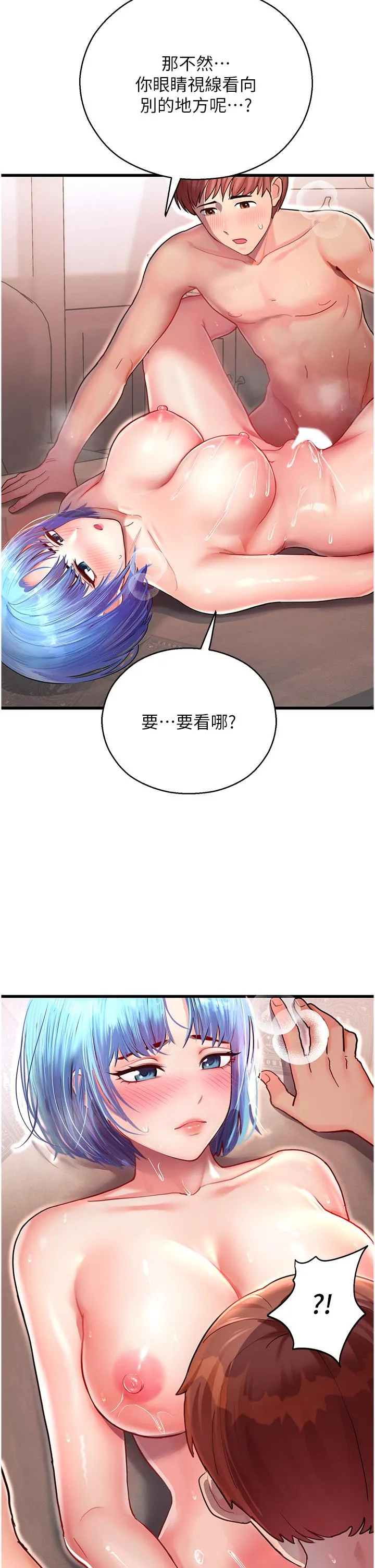 命运湿乐园 第3话-顶到底的感觉太棒了！ 第16页