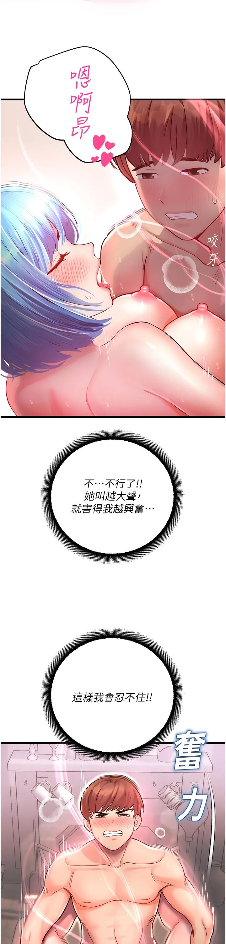 命运湿乐园 第3话-顶到底的感觉太棒了！ 第38页