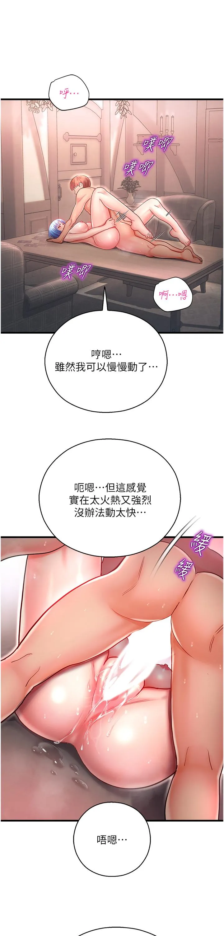 命运湿乐园 第3话-顶到底的感觉太棒了！ 第15页