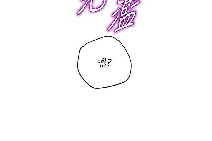 命运湿乐园 第3话-顶到底的感觉太棒了！ 第11页
