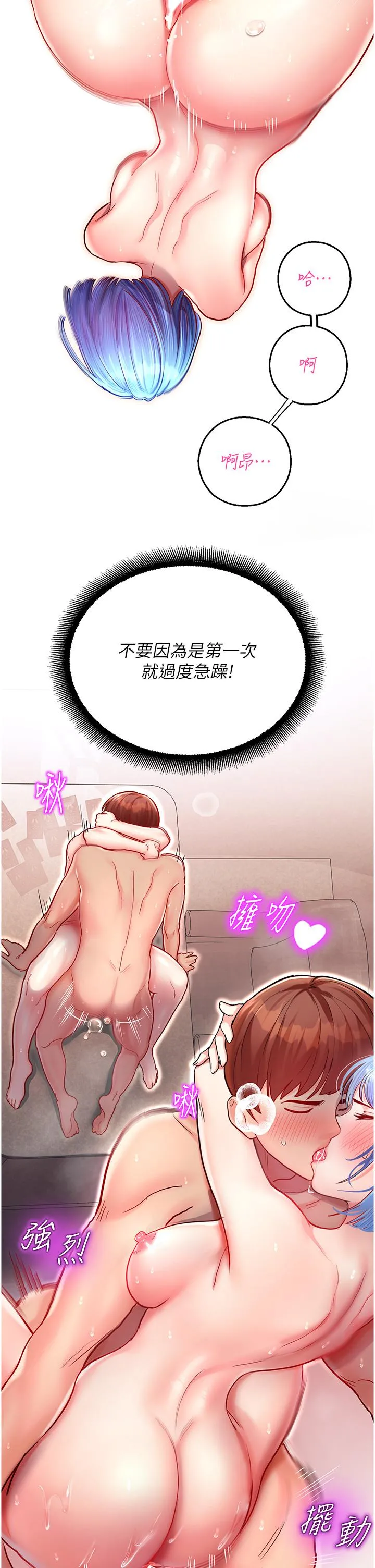 命运湿乐园 第3话-顶到底的感觉太棒了！ 第23页