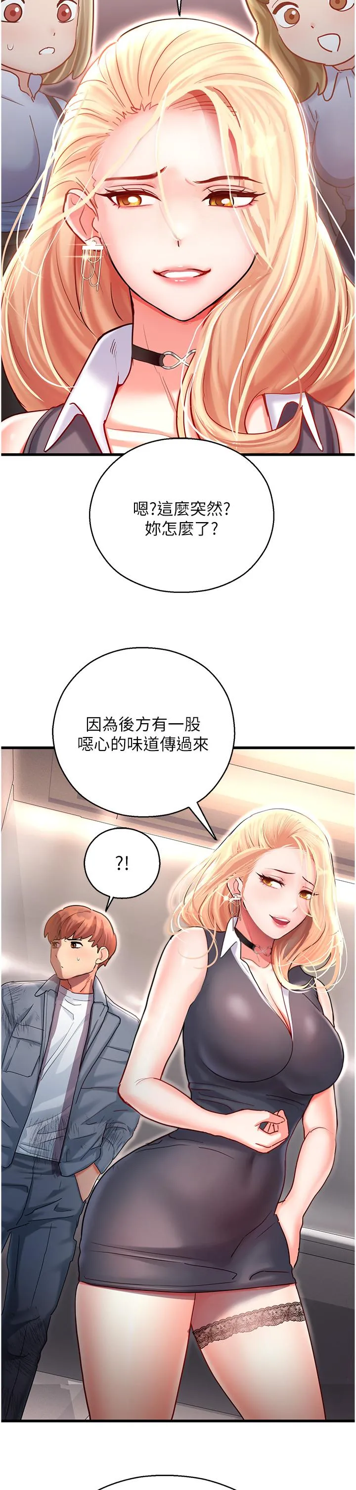 命运湿乐园 第3话-顶到底的感觉太棒了！ 第62页