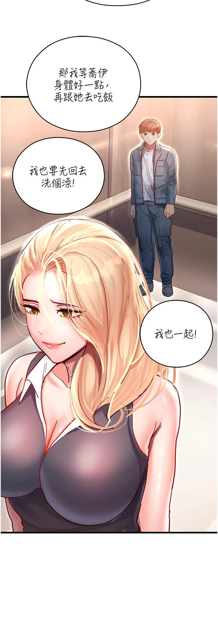命运湿乐园 第3话-顶到底的感觉太棒了！ 第67页