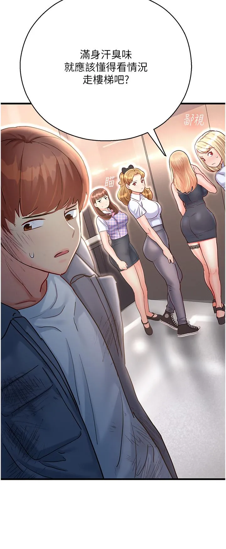 命运湿乐园 第3话-顶到底的感觉太棒了！ 第63页