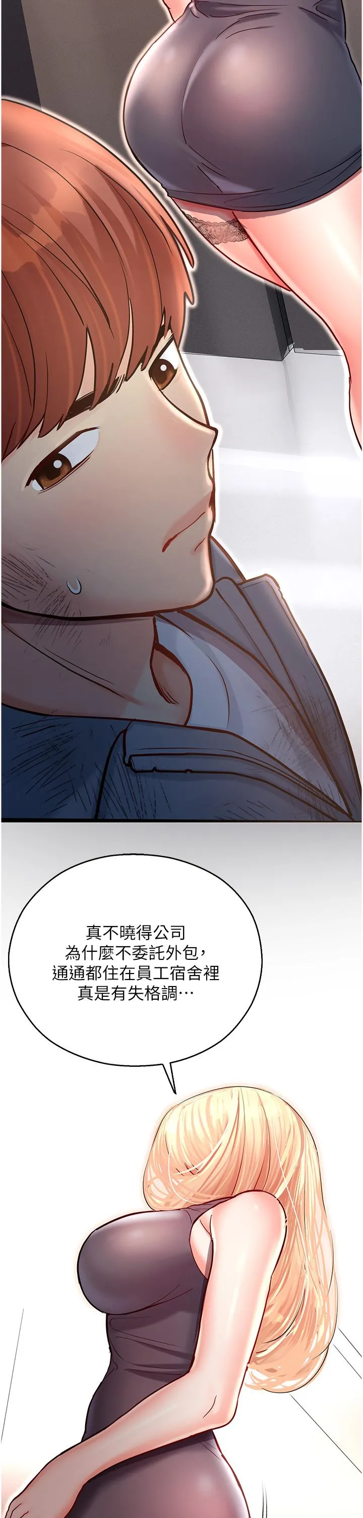 命运湿乐园 第3话-顶到底的感觉太棒了！ 第65页
