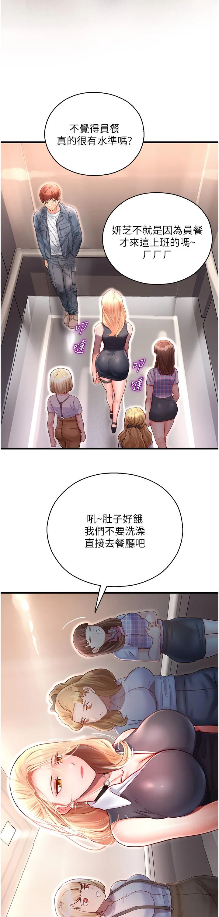 命运湿乐园 第3话-顶到底的感觉太棒了！ 第60页