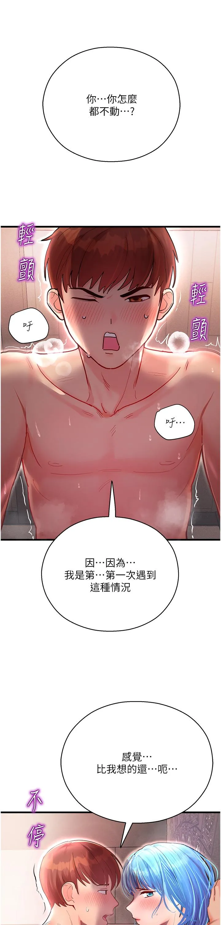 命运湿乐园 第3话-顶到底的感觉太棒了！ 第12页