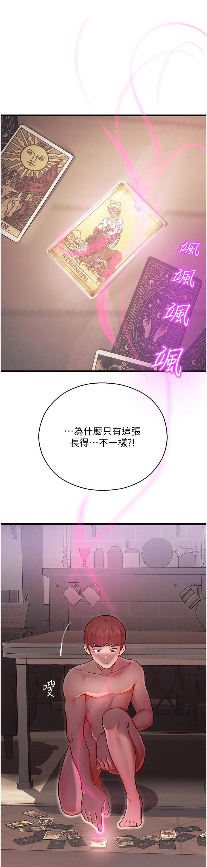 命运湿乐园 第3话-顶到底的感觉太棒了！ 第55页