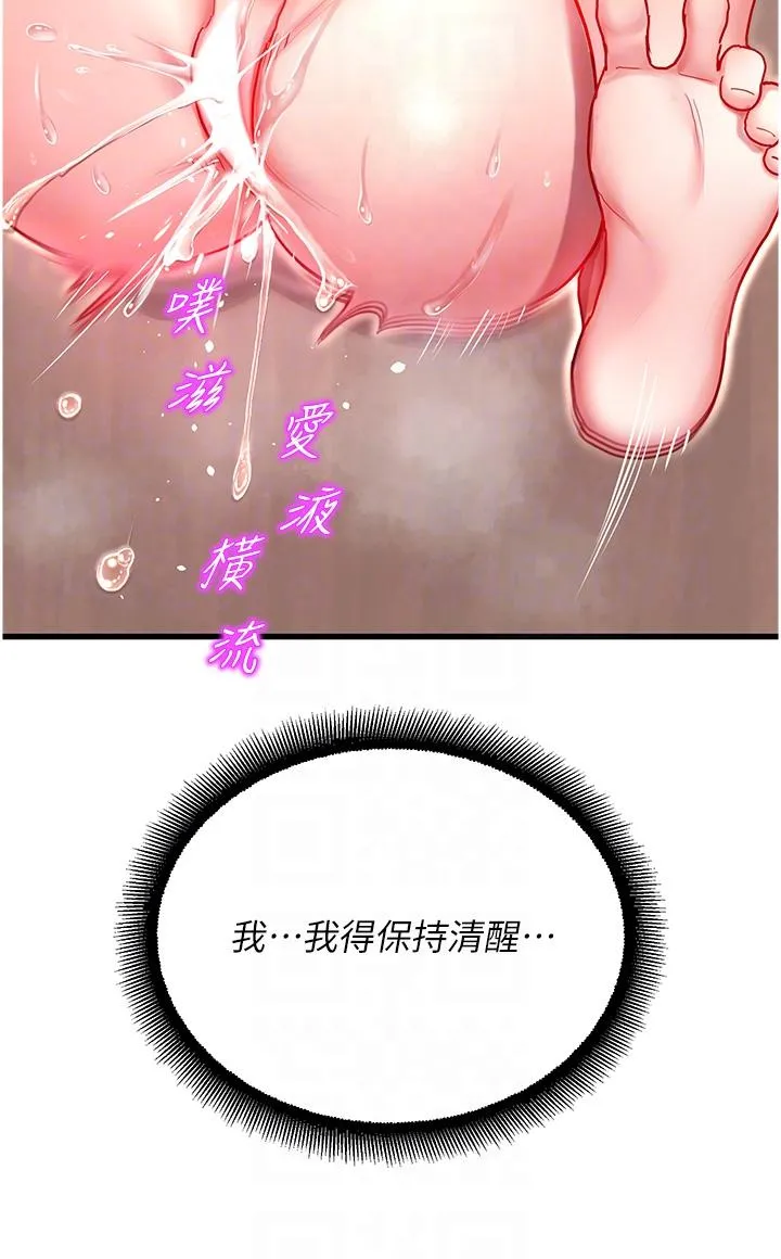 命运湿乐园 第3话-顶到底的感觉太棒了！ 第28页