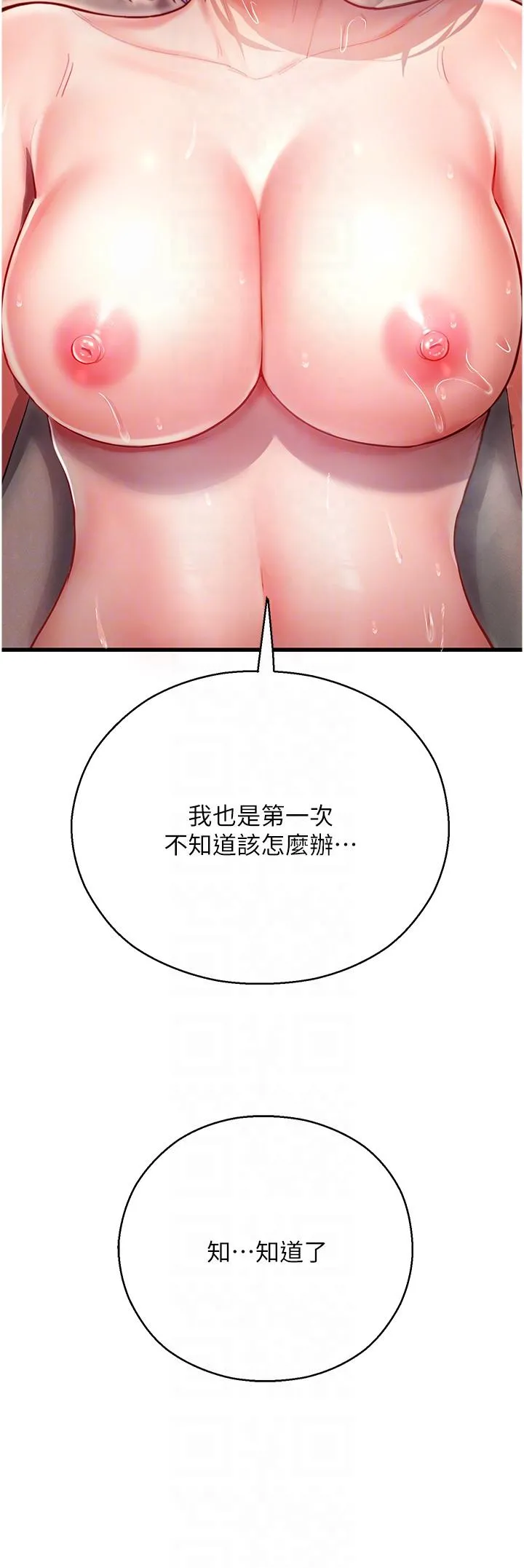 命运湿乐园 第3话-顶到底的感觉太棒了！ 第18页
