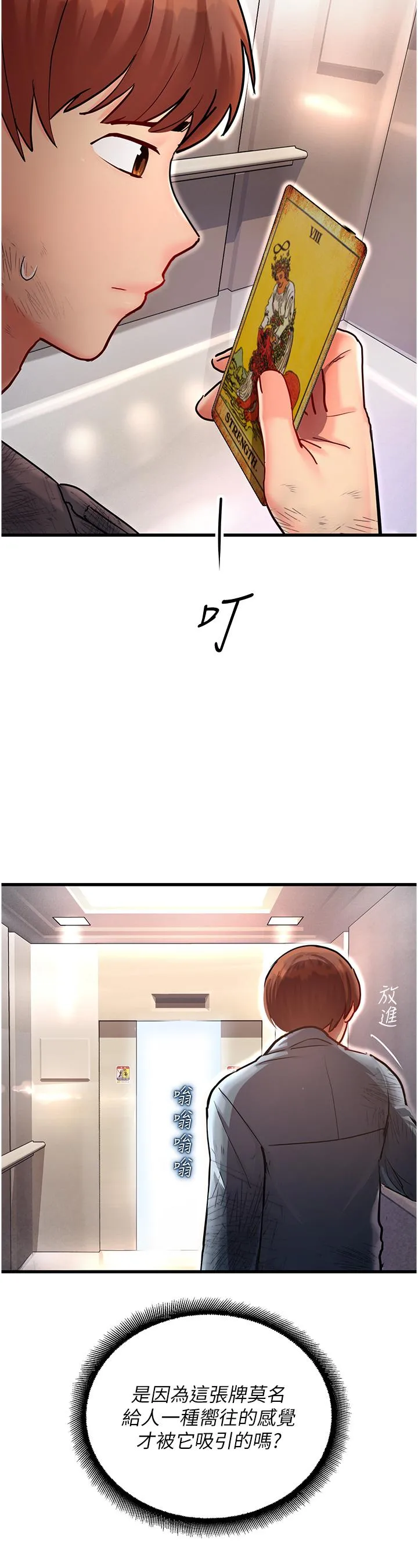 命运湿乐园 第3话-顶到底的感觉太棒了！ 第58页