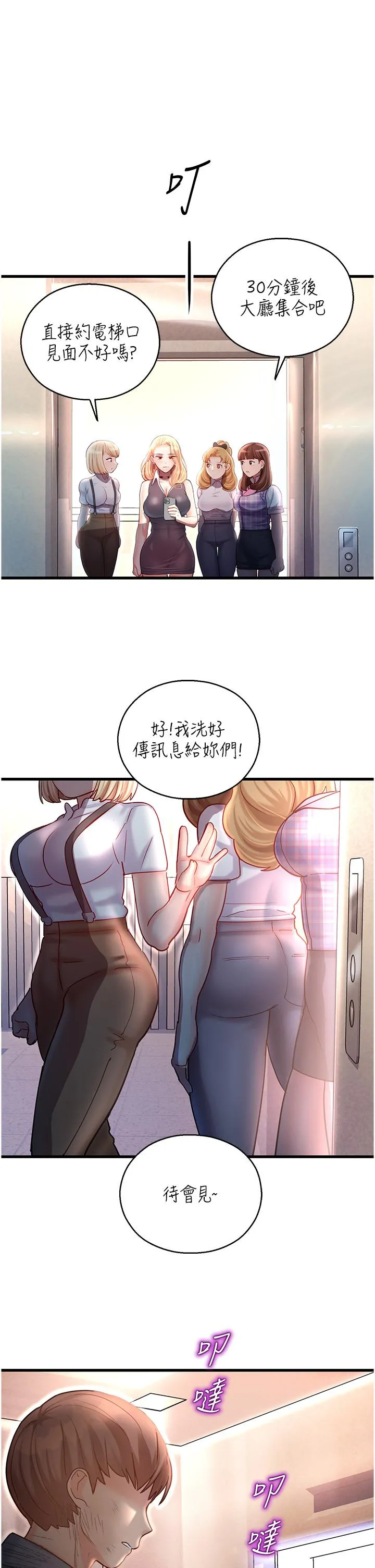 命运湿乐园 第3话-顶到底的感觉太棒了！ 第69页