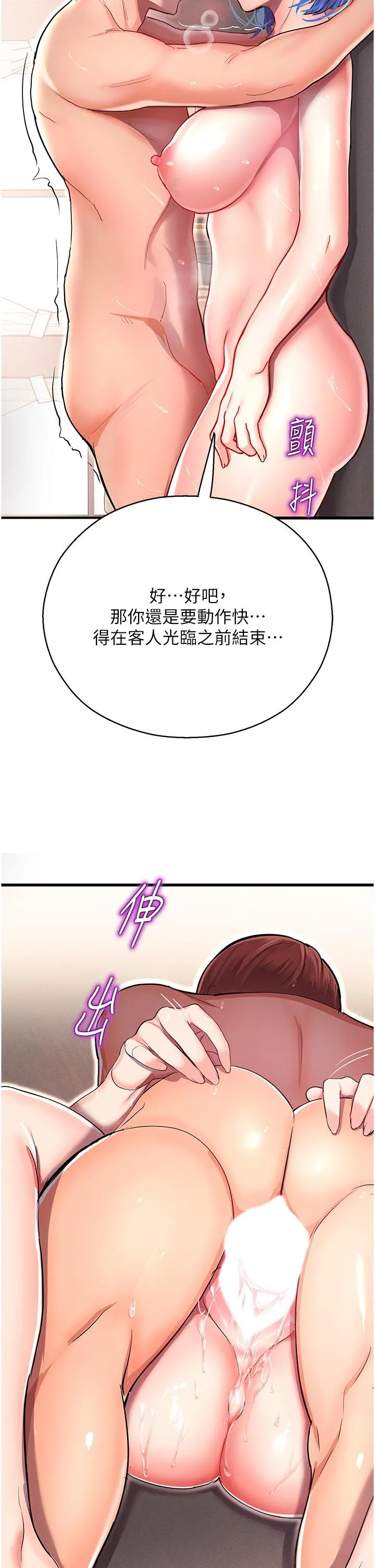 命运湿乐园 第3话-顶到底的感觉太棒了！ 第13页
