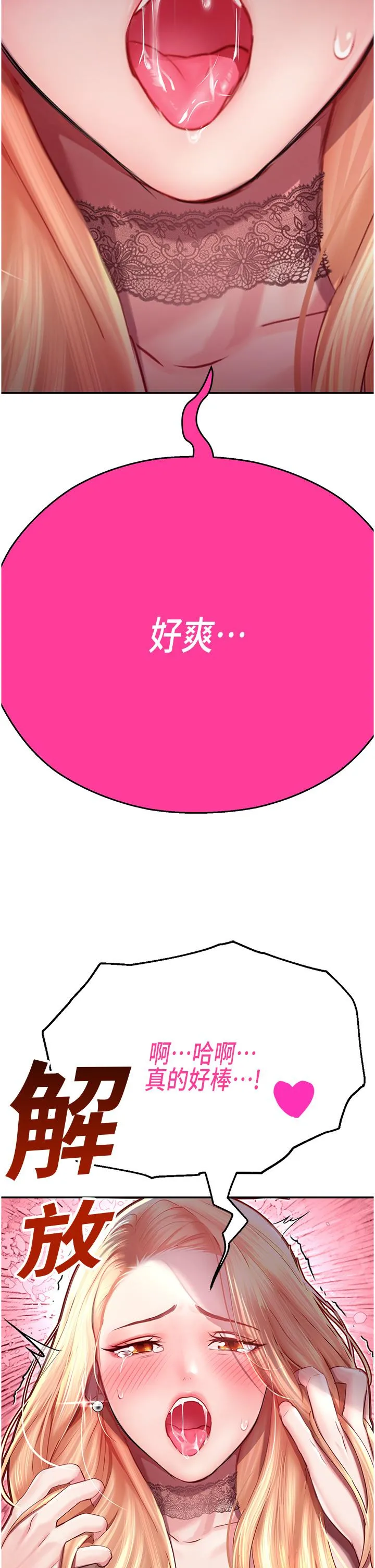 命运湿乐园 第7话-拜託不要停下来 第59页