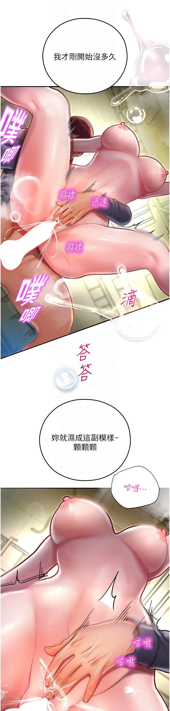 命运湿乐园 第7话-拜託不要停下来 第14页