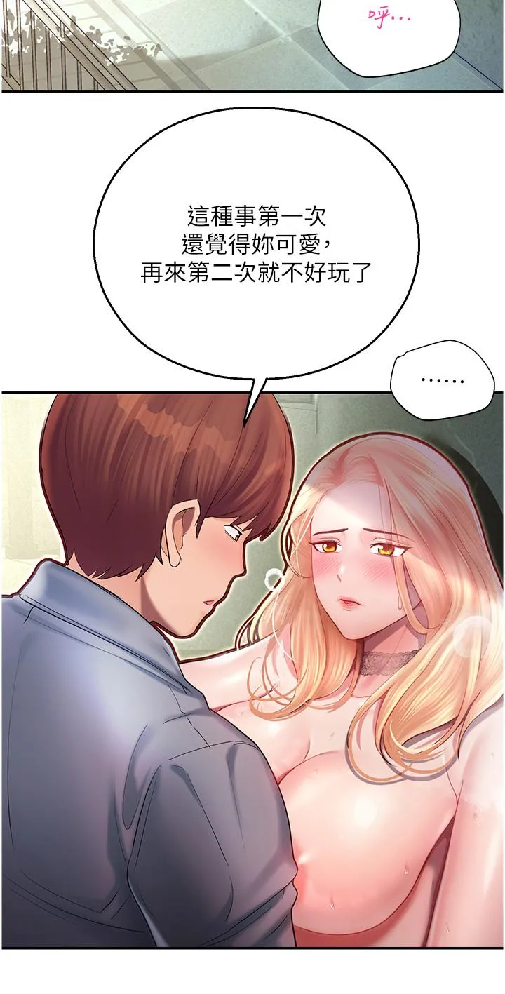 命运湿乐园 第7话-拜託不要停下来 第48页