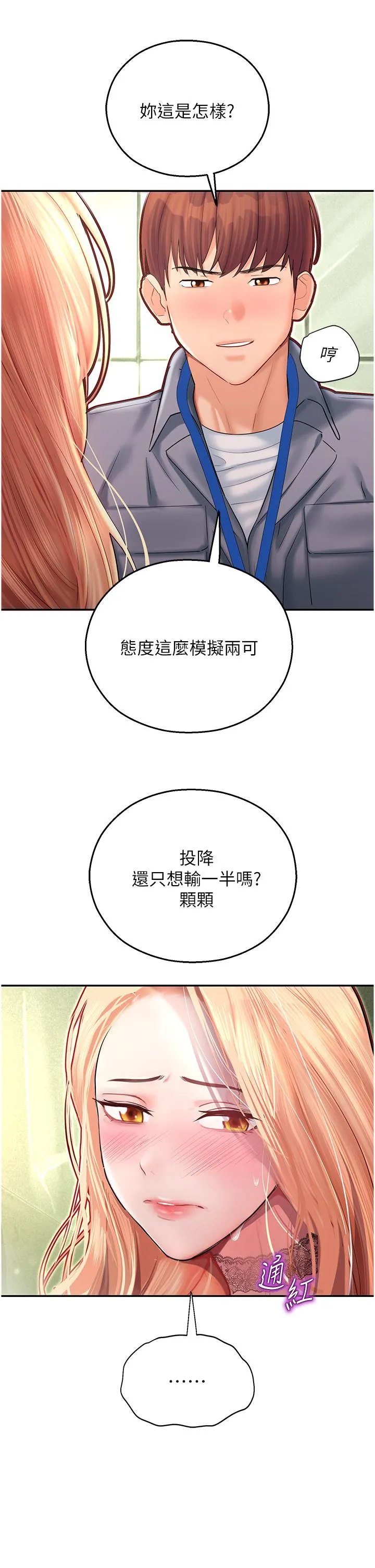 命运湿乐园 第7话-拜託不要停下来 第45页