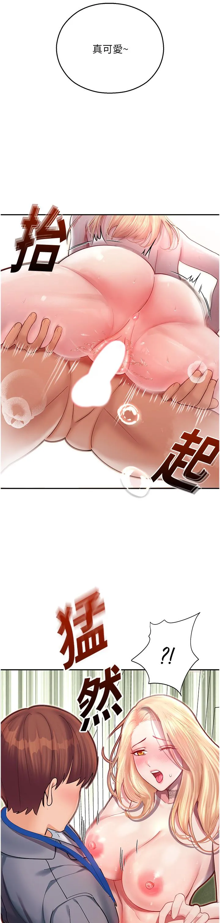 命运湿乐园 第7话-拜託不要停下来 第46页