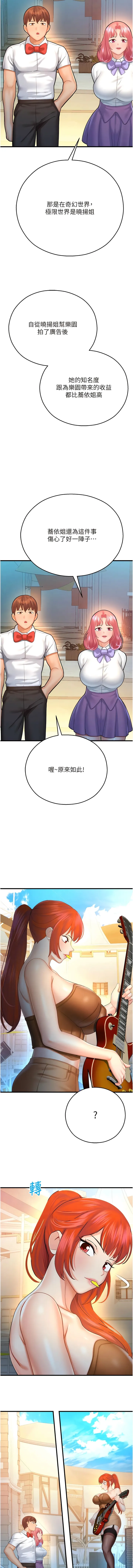 命运湿乐园 第20話-在旋轉木馬上洗牛奶浴 第17页
