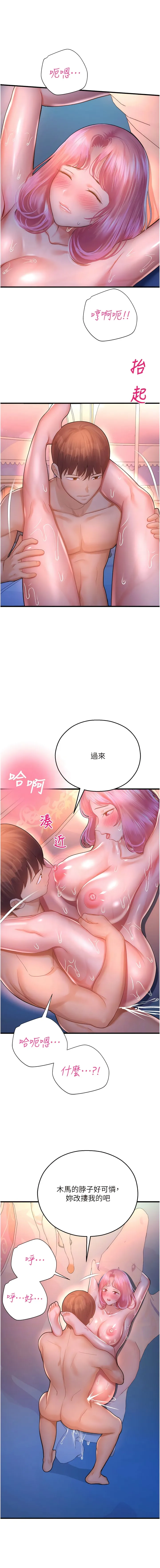 命运湿乐园 第20話-在旋轉木馬上洗牛奶浴 第5页