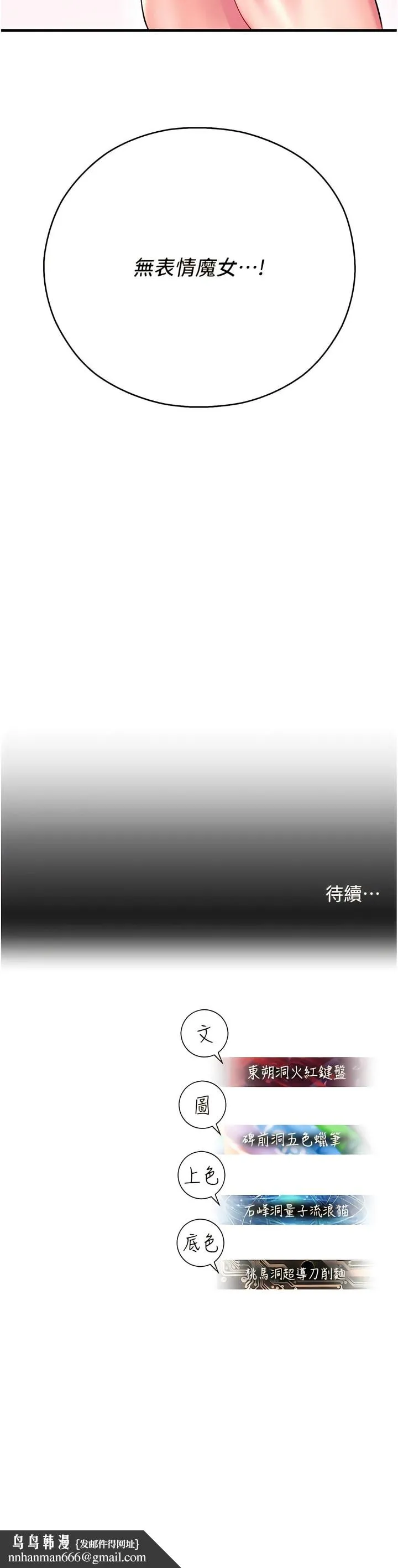 命运湿乐园 第20話-在旋轉木馬上洗牛奶浴 第21页