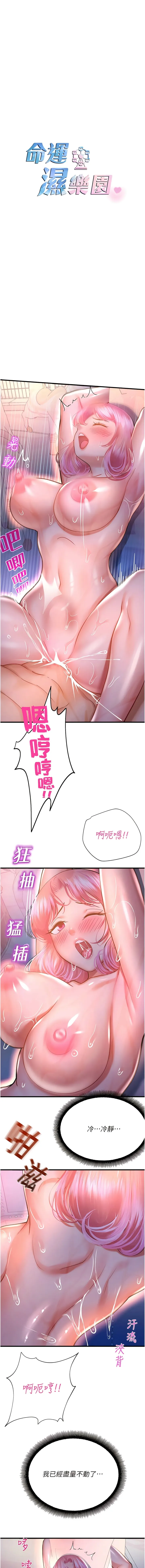 命运湿乐园 第20話-在旋轉木馬上洗牛奶浴 第3页