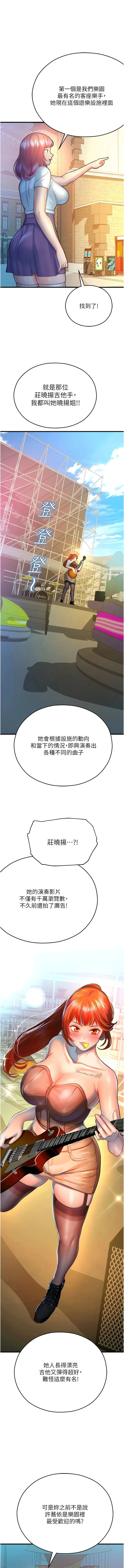 命运湿乐园 第20話-在旋轉木馬上洗牛奶浴 第16页