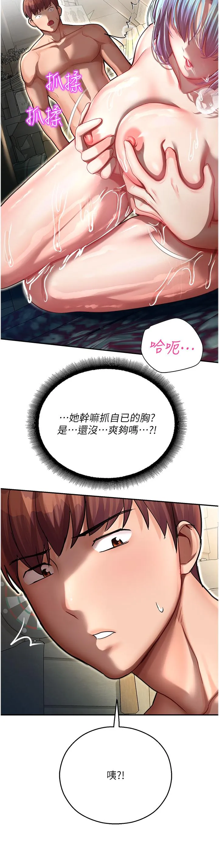 命运湿乐园 第11话-用肉棒正面突破！ 第47页