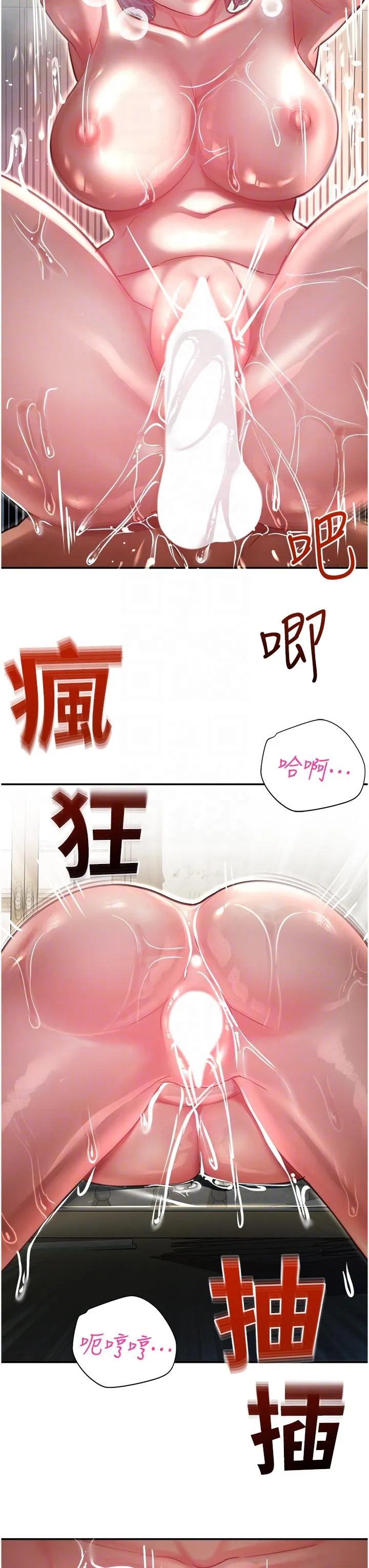 命运湿乐园 第11话-用肉棒正面突破！ 第10页