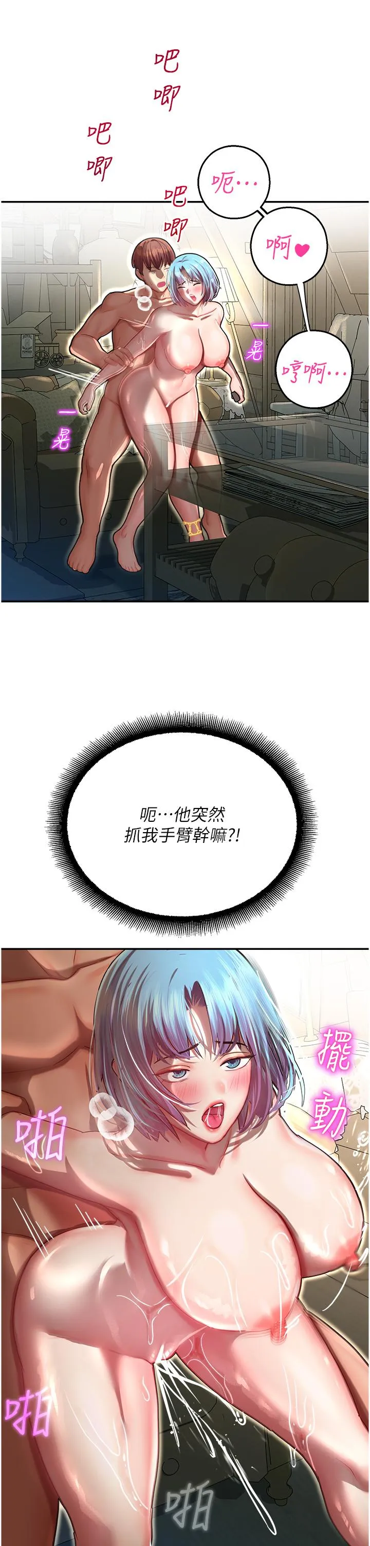 命运湿乐园 第11话-用肉棒正面突破！ 第23页