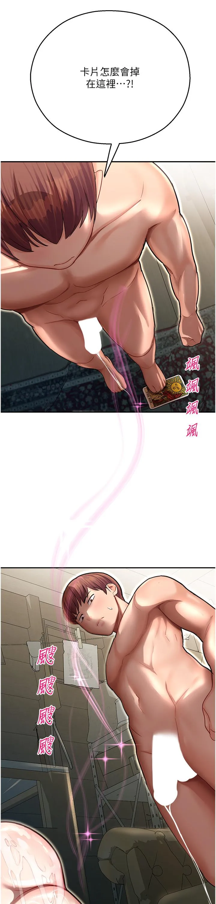 命运湿乐园 第11话-用肉棒正面突破！ 第48页