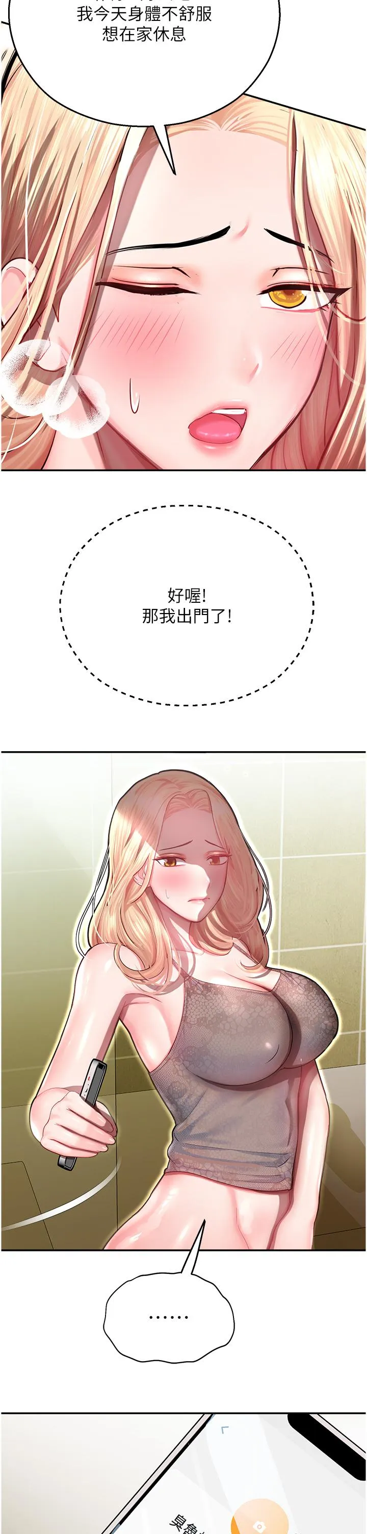 命运湿乐园 第11话-用肉棒正面突破！ 第62页