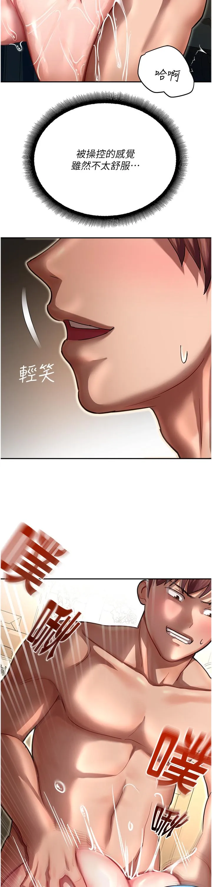 命运湿乐园 第11话-用肉棒正面突破！ 第16页