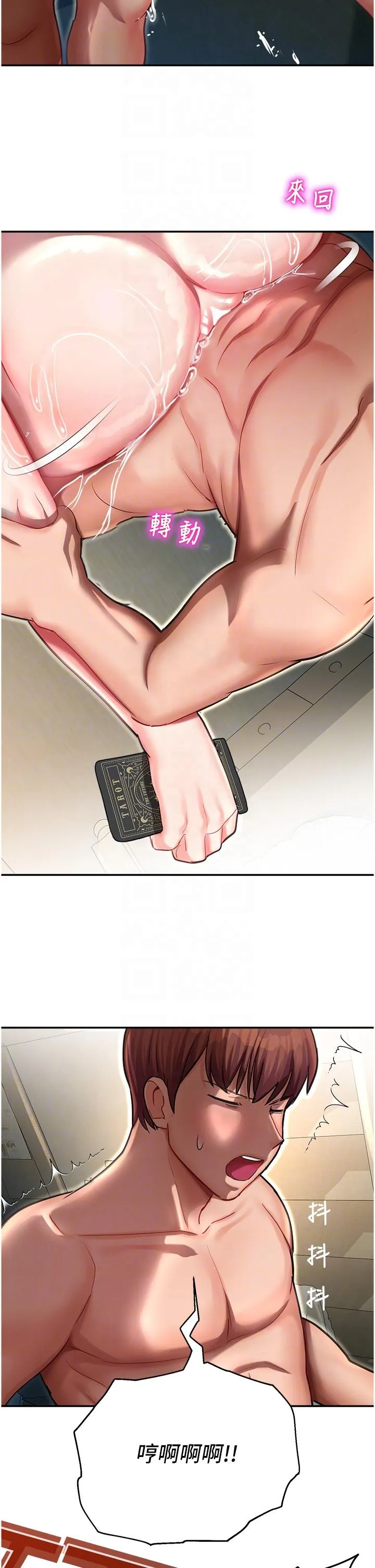 命运湿乐园 第11话-用肉棒正面突破！ 第24页
