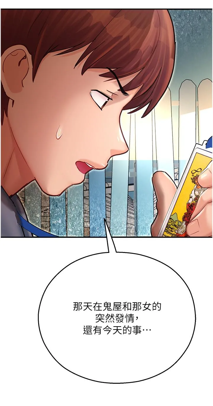 命运湿乐园 第8话-天降牛奶浴 第60页