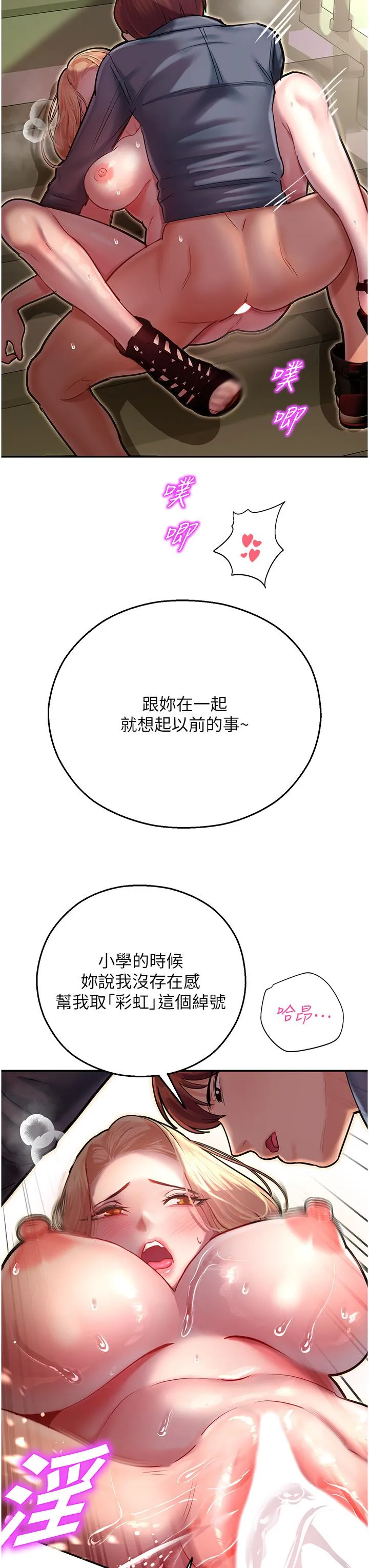 命运湿乐园 第8话-天降牛奶浴 第25页