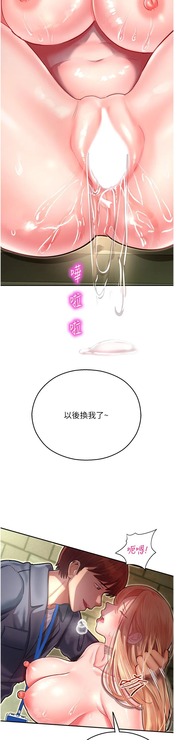 命运湿乐园 第8话-天降牛奶浴 第29页