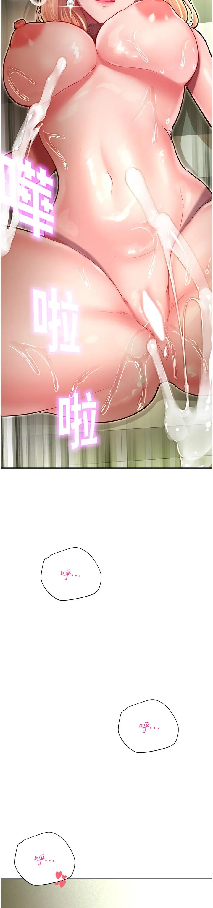 命运湿乐园 第8话-天降牛奶浴 第43页